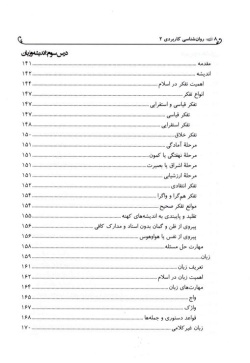 روان‌شناسی کاربردی ۲