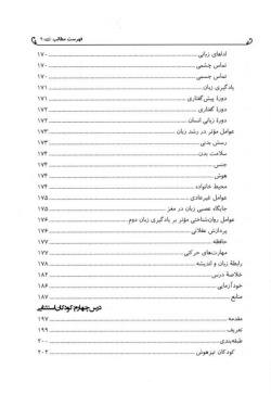 روان‌شناسی کاربردی ۲