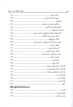 روان‌شناسی کاربردی ۲