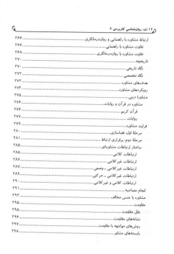 روان‌شناسی کاربردی ۲