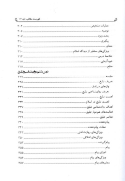 روان‌شناسی کاربردی ۲