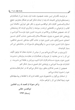 روان‌شناسی کاربردی ۲