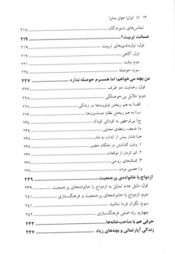 ایران جوان بمان