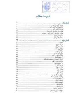 چگونه کلاسی جذاب داشته‌باشیم؟