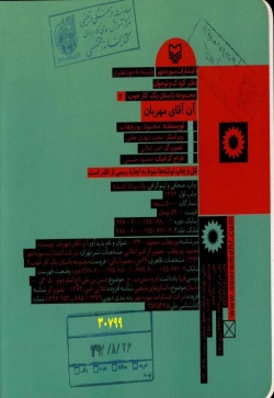آن آقای مهربان