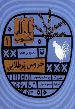 خروس طلایی