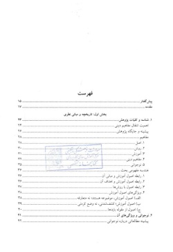 اصول و روش های آموزش مفاهیم دینی به نوجوانان