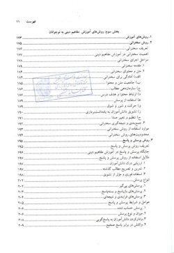 اصول و روش های آموزش مفاهیم دینی به نوجوانان