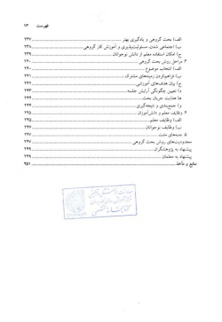 اصول و روش های آموزش مفاهیم دینی به نوجوانان