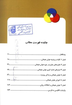 هوش هیجانی