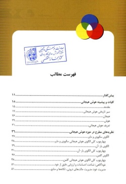 هوش هیجانی