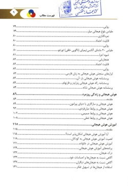 هوش هیجانی