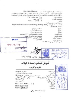 آموزش نیمکره راست در کودکی: نظریه و کاربرد