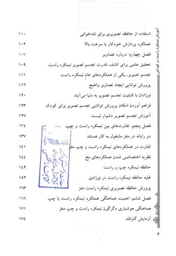 آموزش نیمکره راست در کودکی: نظریه و کاربرد