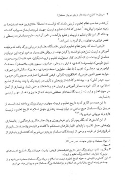 مربیان بزرگ مسلمان 