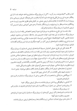 مربیان بزرگ مسلمان 
