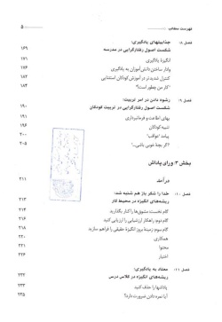 نه تنبیه، نه تشویق: چگونه انگیزه‌های درونی را پرورش دهیم