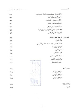 نه تنبیه، نه تشویق: چگونه انگیزه‌های درونی را پرورش دهیم