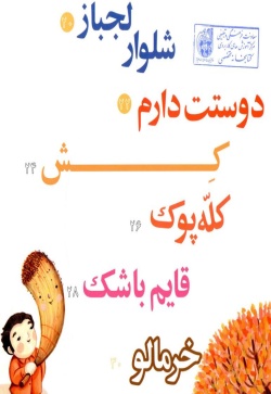 بچه پیراهن