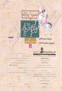 رستم و اسفندیار