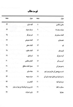 بازی‌های کودکانه (بازی با کلمات)