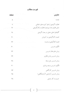 اهمیت فعالیتهای فوق برنامه در روش تدریس بحث گروهی