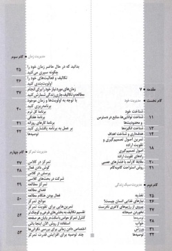 بر ساحل تحصیل: مدیریت موفق تحصیل در هفت گام