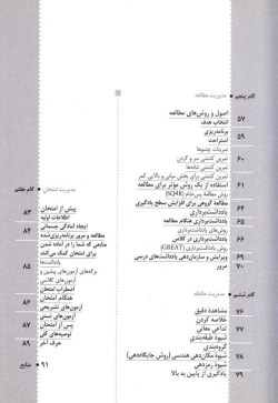 بر ساحل تحصیل: مدیریت موفق تحصیل در هفت گام