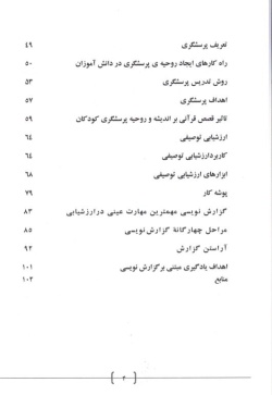 اهمیت ارزشیابی نوین در فرایند تدریس