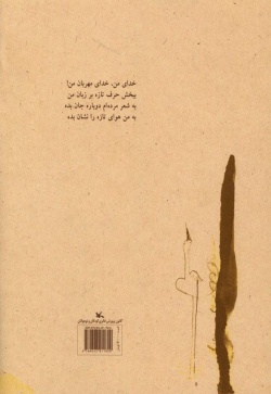 به خاطر پرنده‌ها: مجموعه شعر (برای نوجوانان)