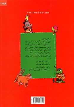 آموزش مفاهیم پایه پیش‌دبستان با کریتر کوچولو