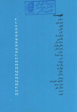 با فرفره‌ها به شادی باد بگرد