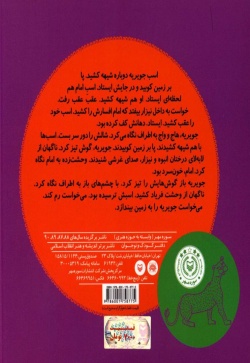 شیری که سلام کرد