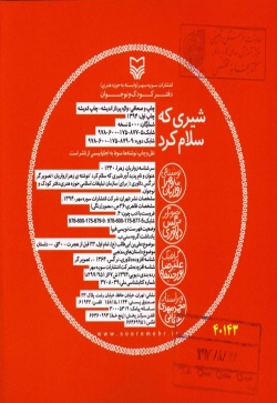 شیری که سلام کرد