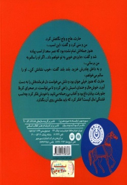 اسبی که دو بال داشت