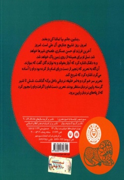 در حلقه‌ی شیرها