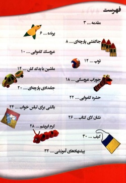 بیا با هم بسازیم (جلد 3): پارچه