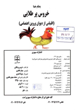 خروس پرطلایی