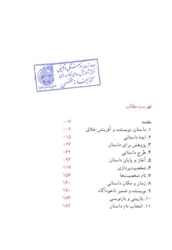 از نگاه داستان‌نویس