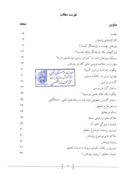 آموزش روش تحقیق و مقاله‌نویسی برای دانش‌آموزان