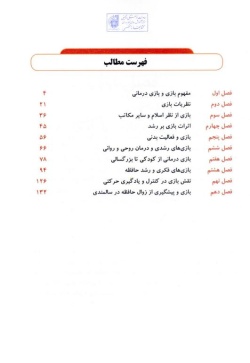 بازی‌درمانی: از خردسالی تا کهنسالی