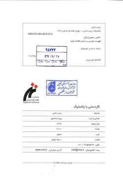 با هم بسازیم 1کاردستی با پلاستیک