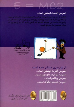 اسم من آلبرت انیشتین است