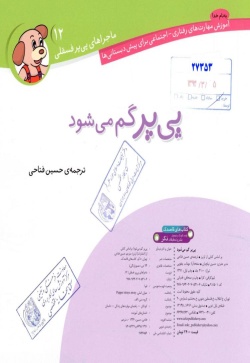 پی‌پر گم می‌شود