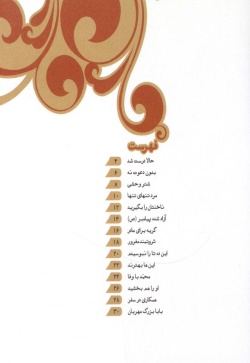 پیامبر و قصه‌هایش 5