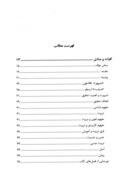 تربیت جنسی در اسلام