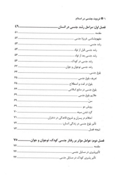 تربیت جنسی در اسلام