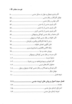 تربیت جنسی در اسلام