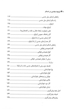 تربیت جنسی در اسلام