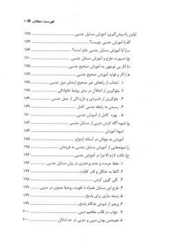 تربیت جنسی در اسلام